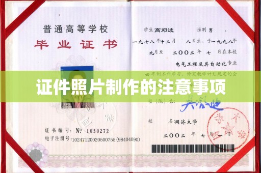 海兴证件照片制作的注意事项